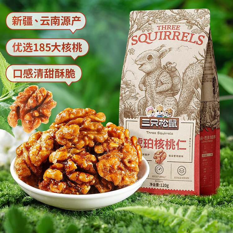 三只松鼠琥珀核桃仁120g*4坚果炒货大颗健康零食