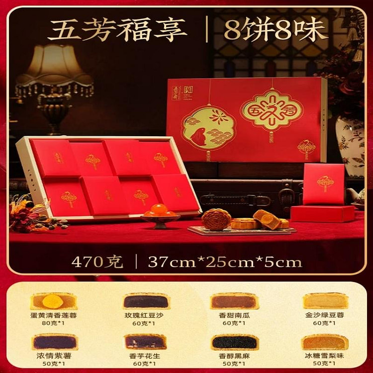 【五芳斋】中秋节月饼礼盒 8饼8味 1盒 470 克