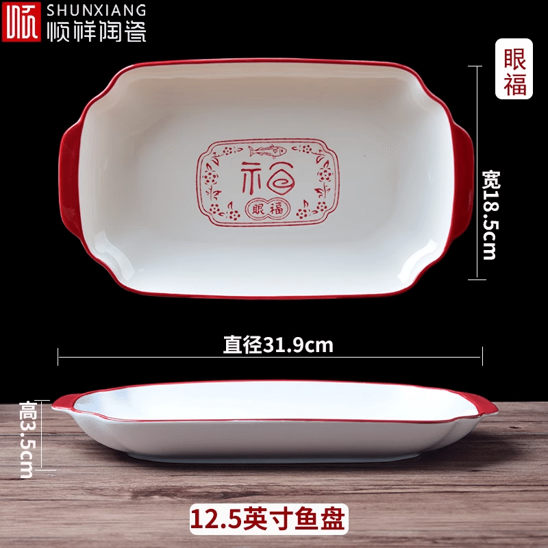 Shunxiang Song Yun 12.5 Inch Fish Plate (Good Luck) 1 count