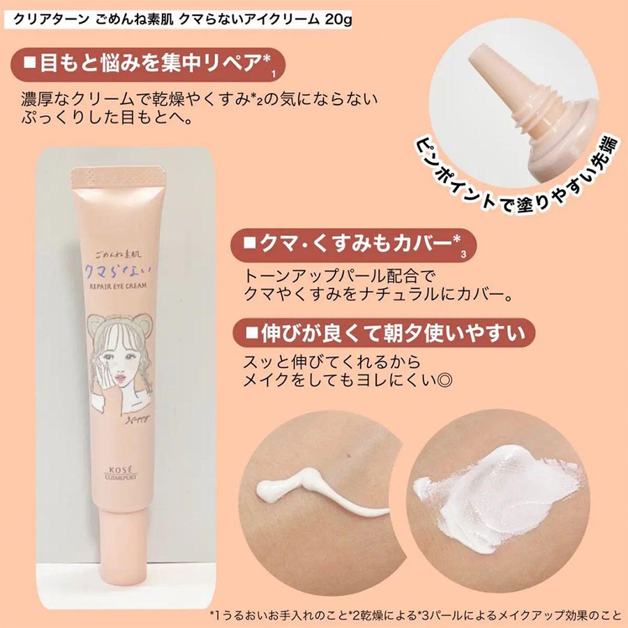 ごめんね素肌 クマらないアイクリーム 20g - Weee!