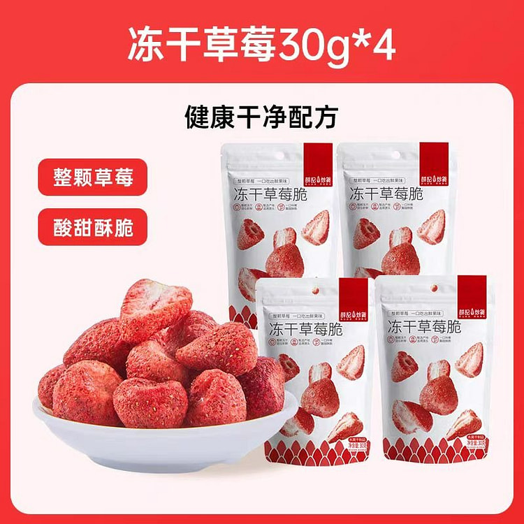 薛记冻干草莓脆【30g*4袋】