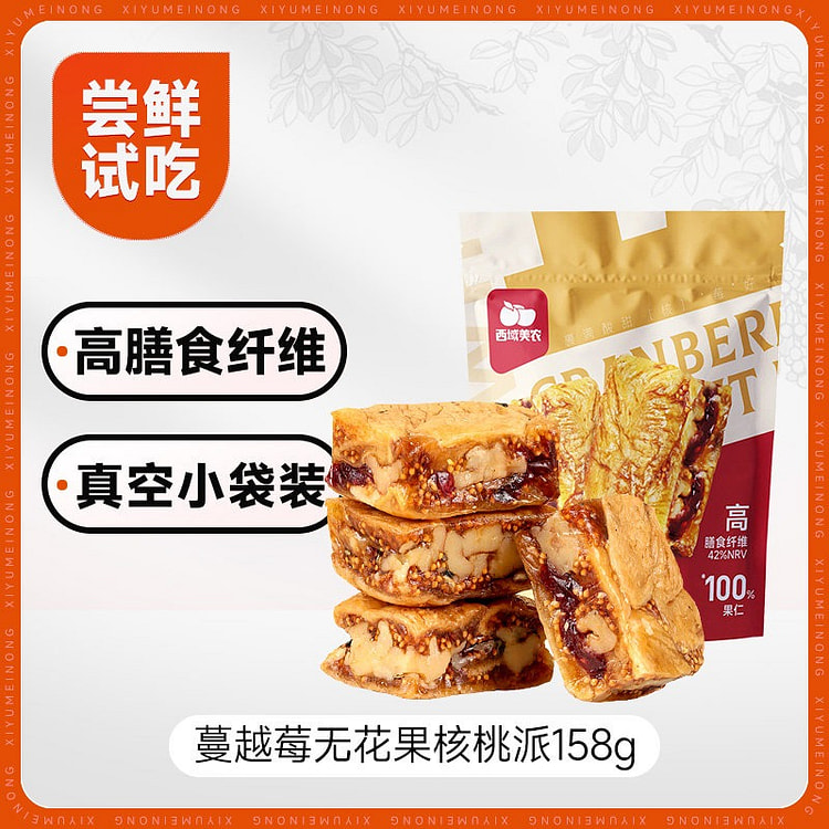 Xiyumeinong cranberry fig and walnut pie 158g 158 g