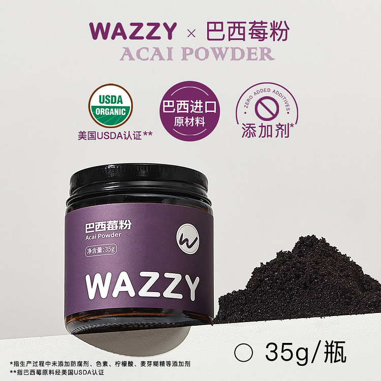 冻干巴西莓粉花青素超级食物 35 克