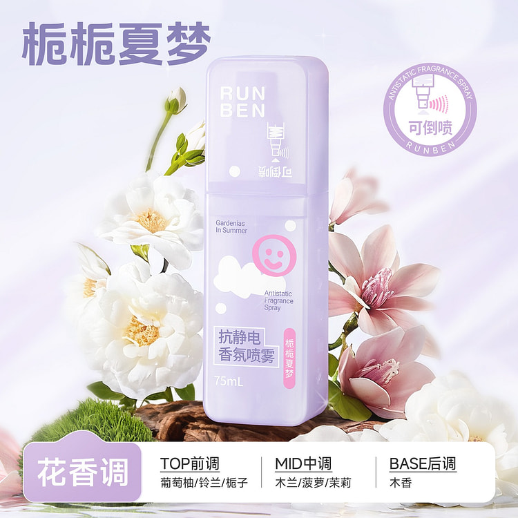 润本防静电香氛喷雾75m栀栀夏梦柔顺剂除味抑菌 75 克