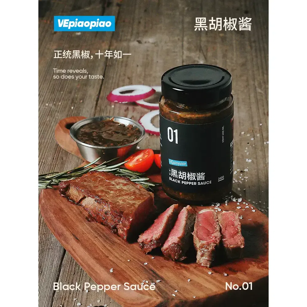 Steak Sauce Special Seasoning VEpiaopiao Black Pepper Sauce 240g Pasta Sauce Black Pepper Sauce 240 g