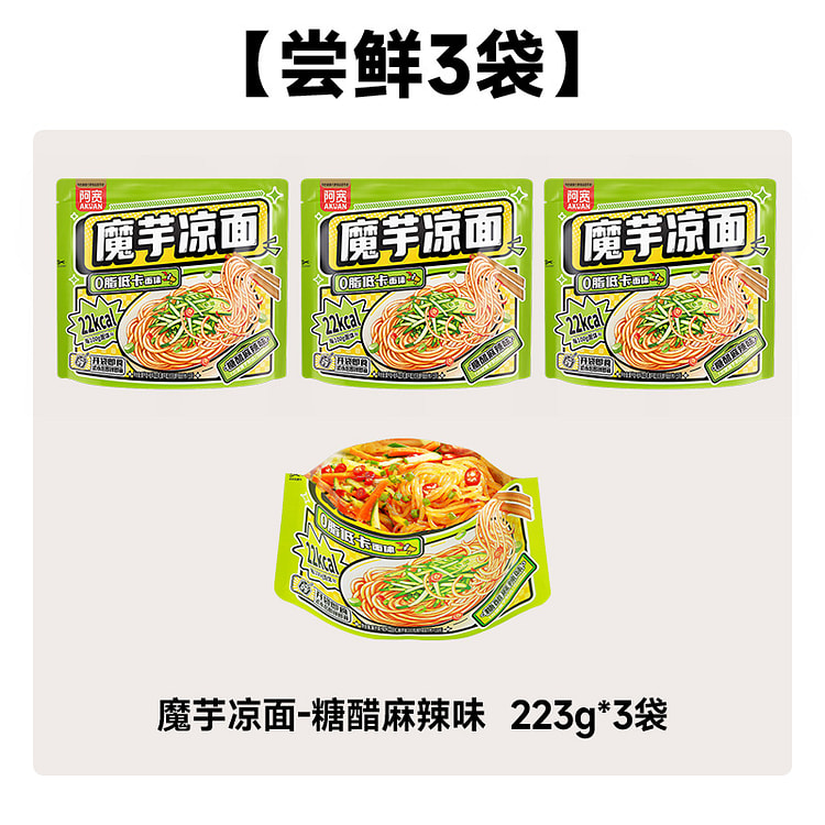 Konjac Sweet Sour Spicy Cold Noodles 223g*3 bags
