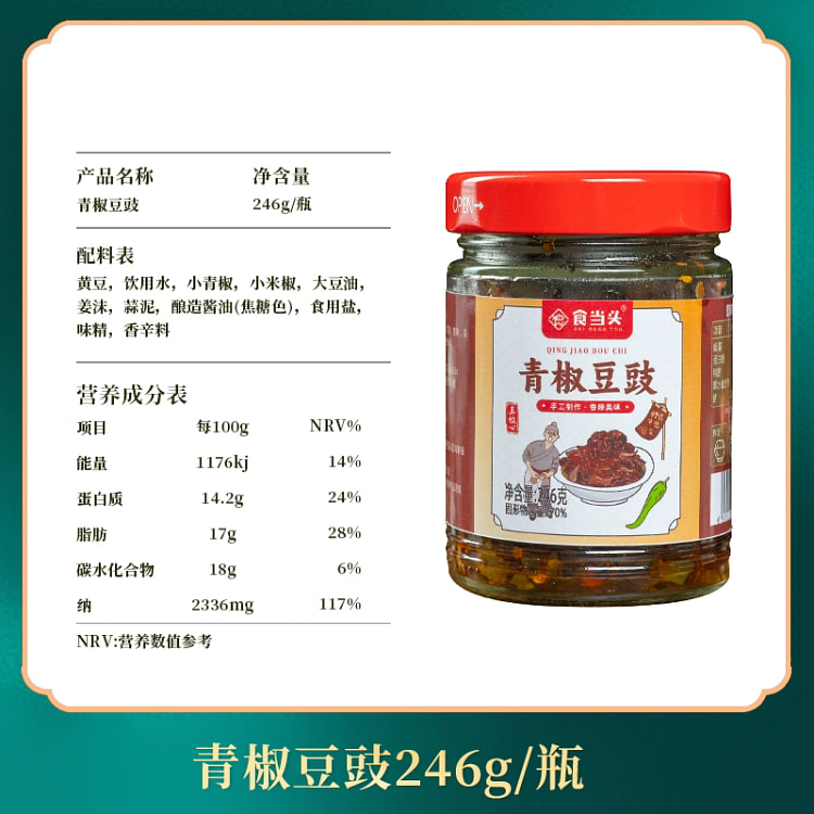 青椒豆豉246g*1瓶