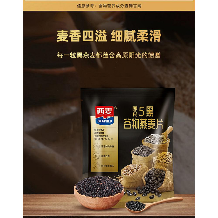 西麦五黑混合谷物燕麦片*1袋
