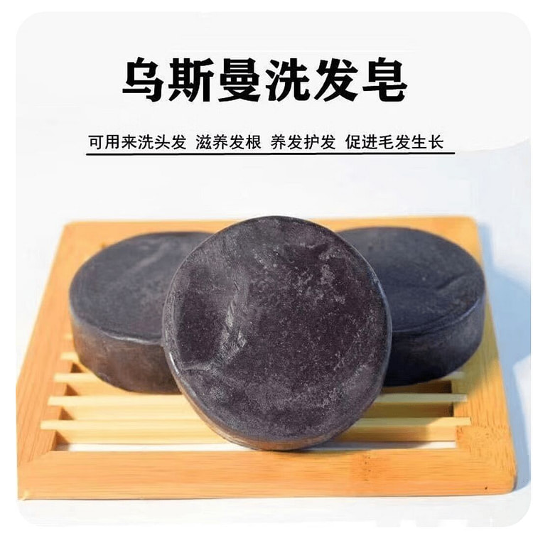 乌斯曼洗发皂滋养发根控油乌发洗头皂 80 克
