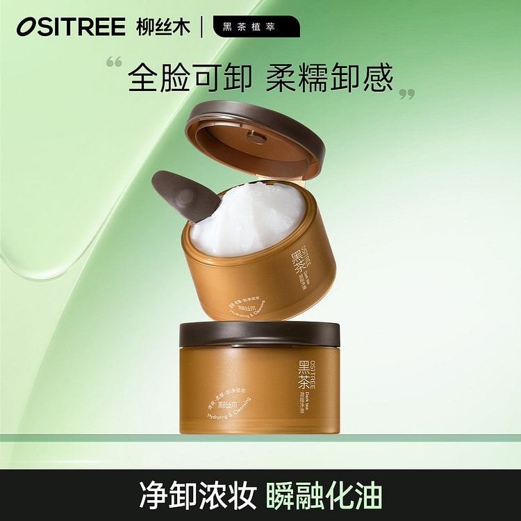 柳丝木 卸妆膏 黑茶卸妆膏 120ml 1 盒