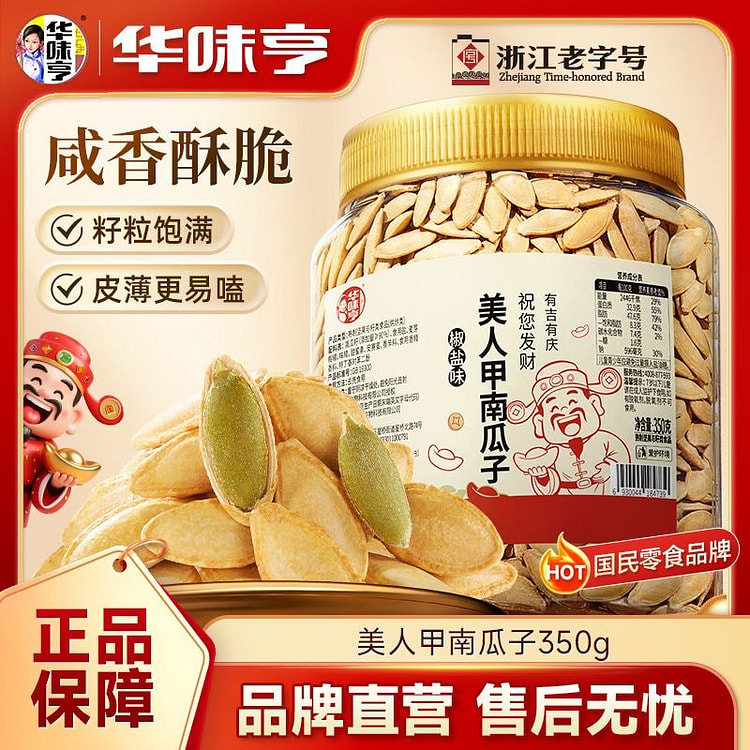 华味亨美人甲350g*1罐 椒盐味南瓜子 350 克