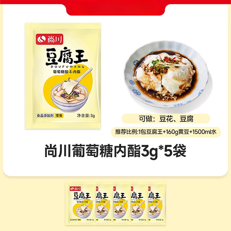 尚川豆腐王内酯粉自制豆花凝固剂3g*5袋