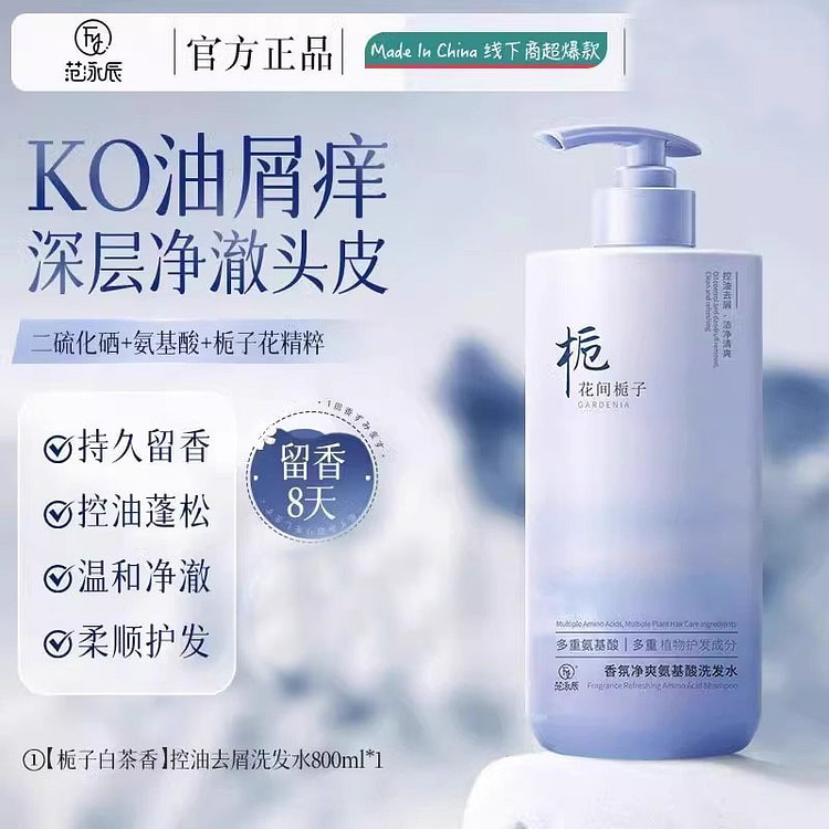 Shampoo for oil control: 800ml per bottle