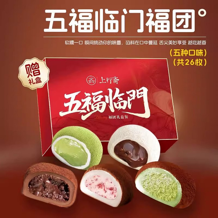 上行斋五福临门5口味福团组合780g办公室零食正品 780 克