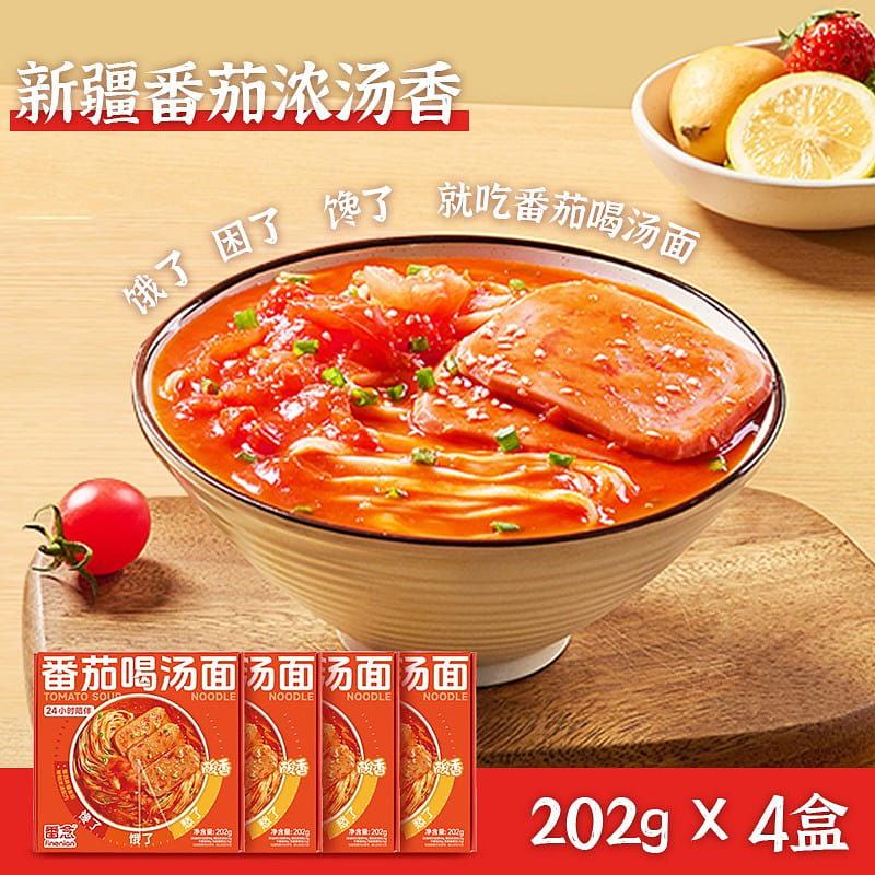番念番茄喝汤面浓汤速煮面久煮不坨方便速食202g 808 克
