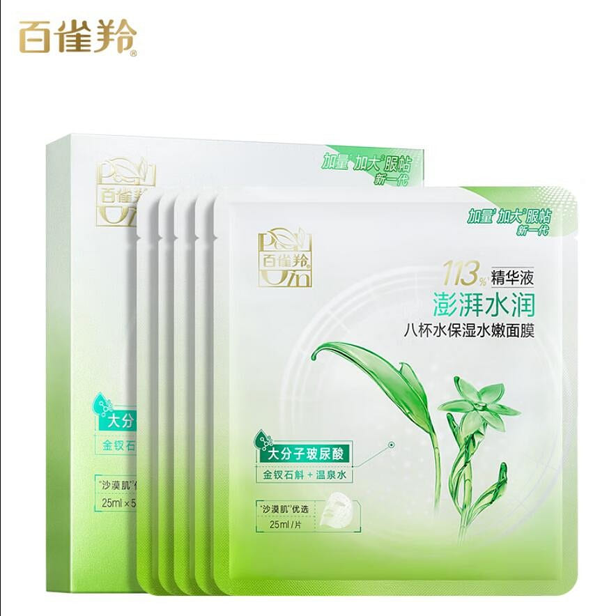 PECHOIN Watering Facial Masks 5pcs 1 each