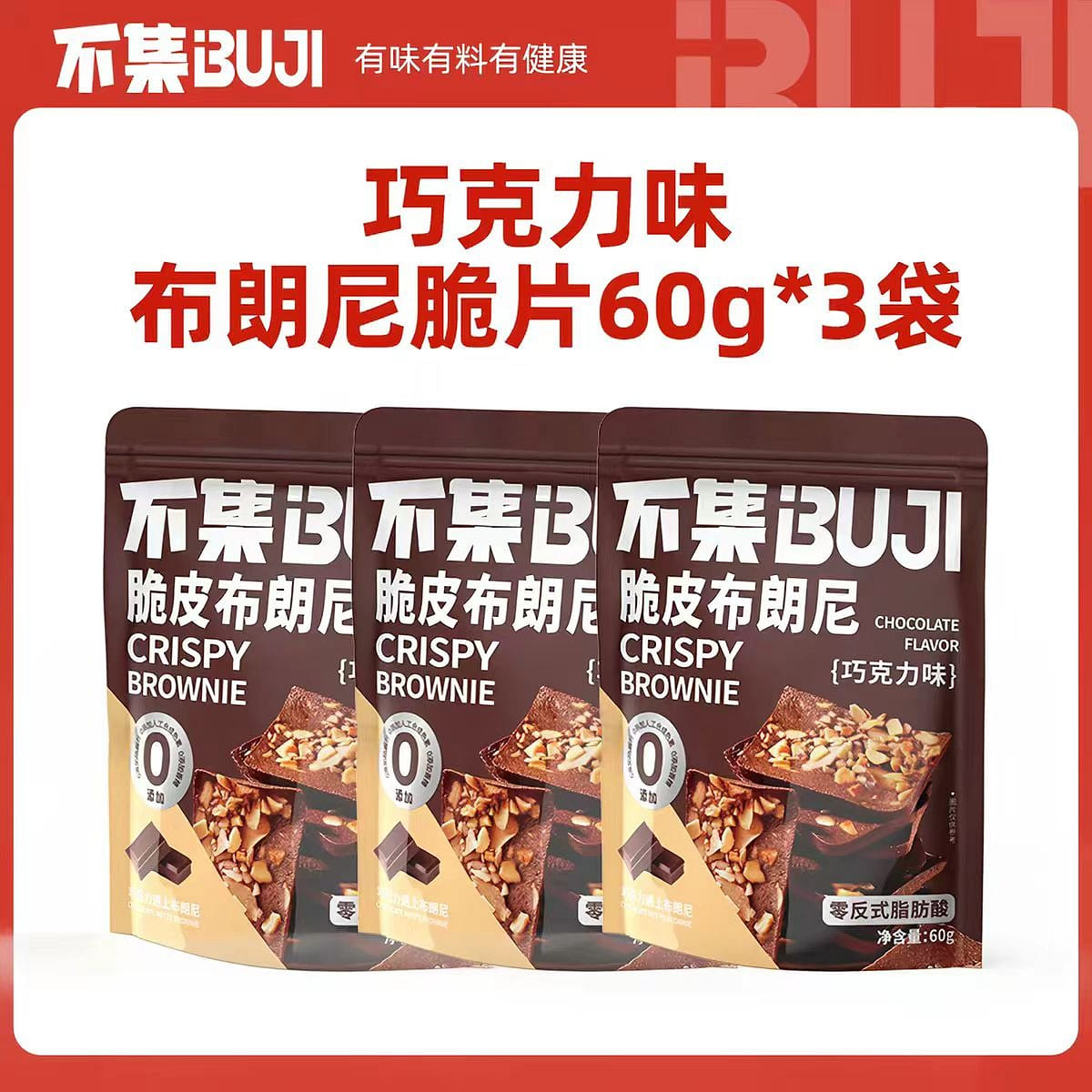 Buji Crispy Brownie Chocolate flavor 60g*3 180 g