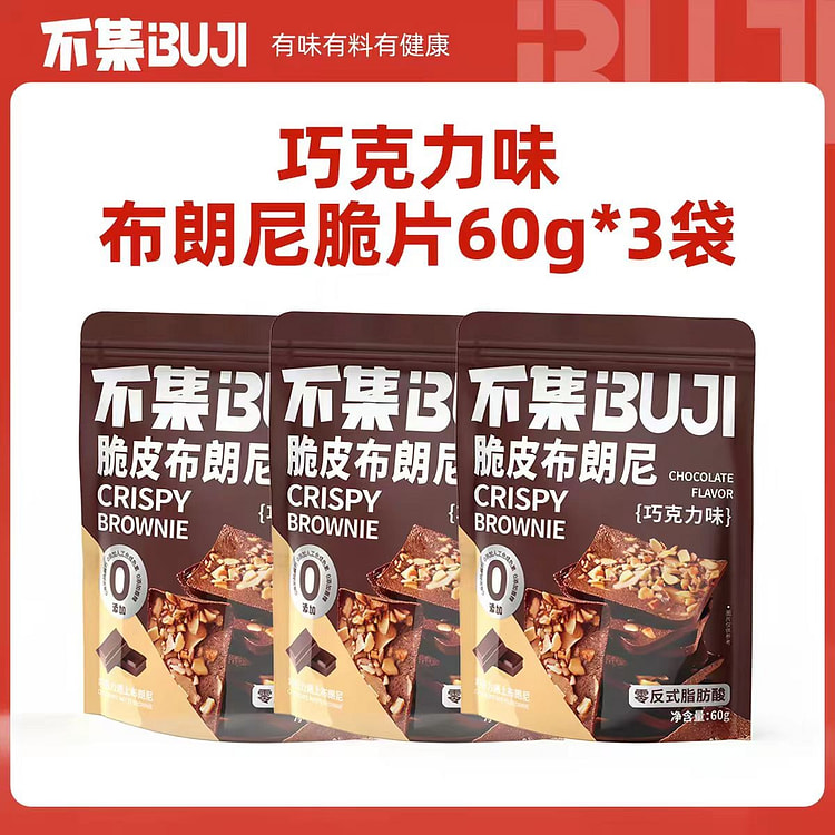 Buji Crispy Brownie Chocolate flavor 60g*3 180 g