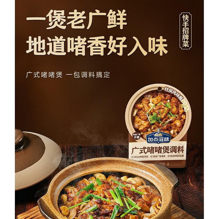 加点滋味广式啫啫酱50g*4