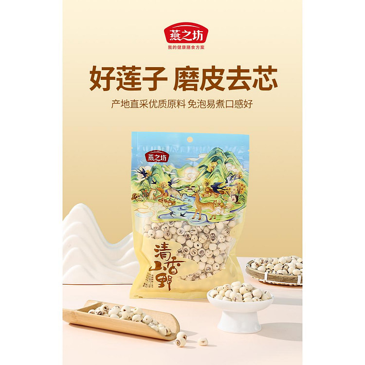 燕之坊白莲子200g*1袋