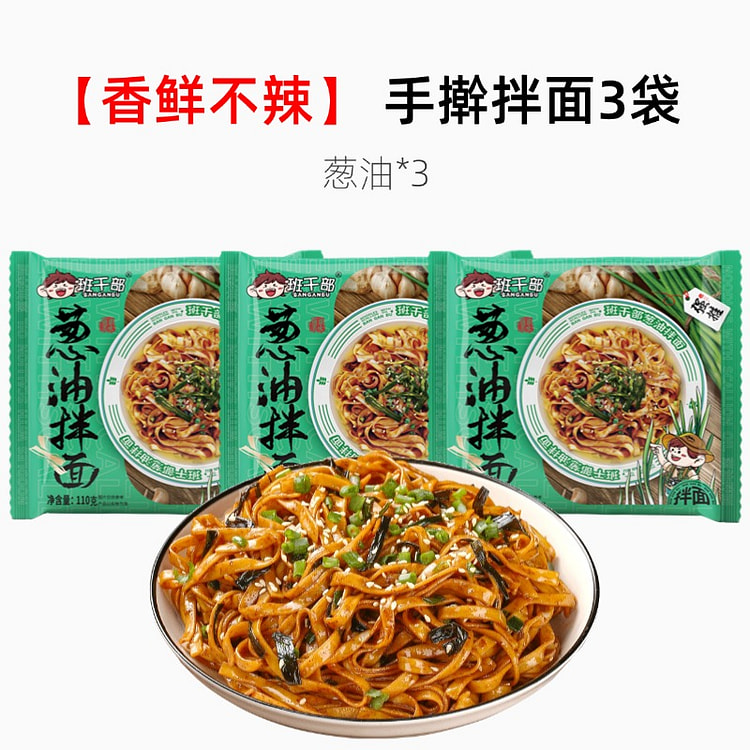 Scallion oil noodles 110g * 3 bags 330 g