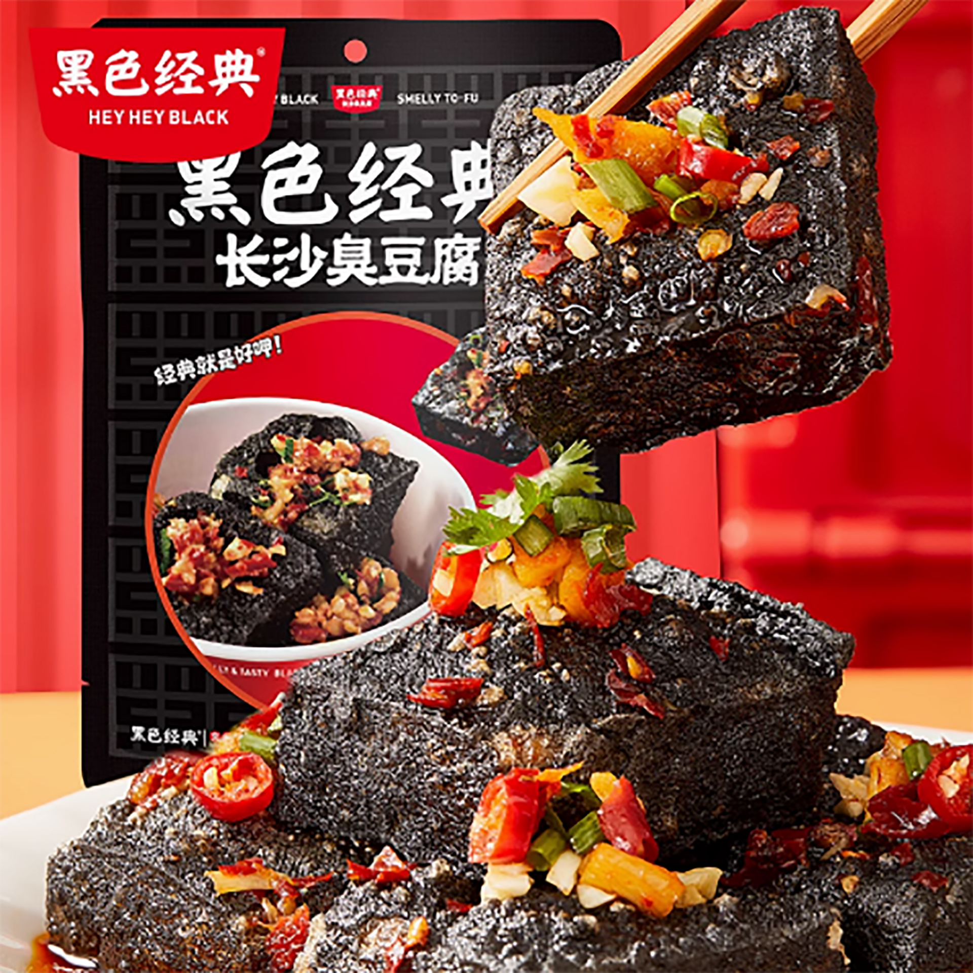 Stinky tofu - Weee!