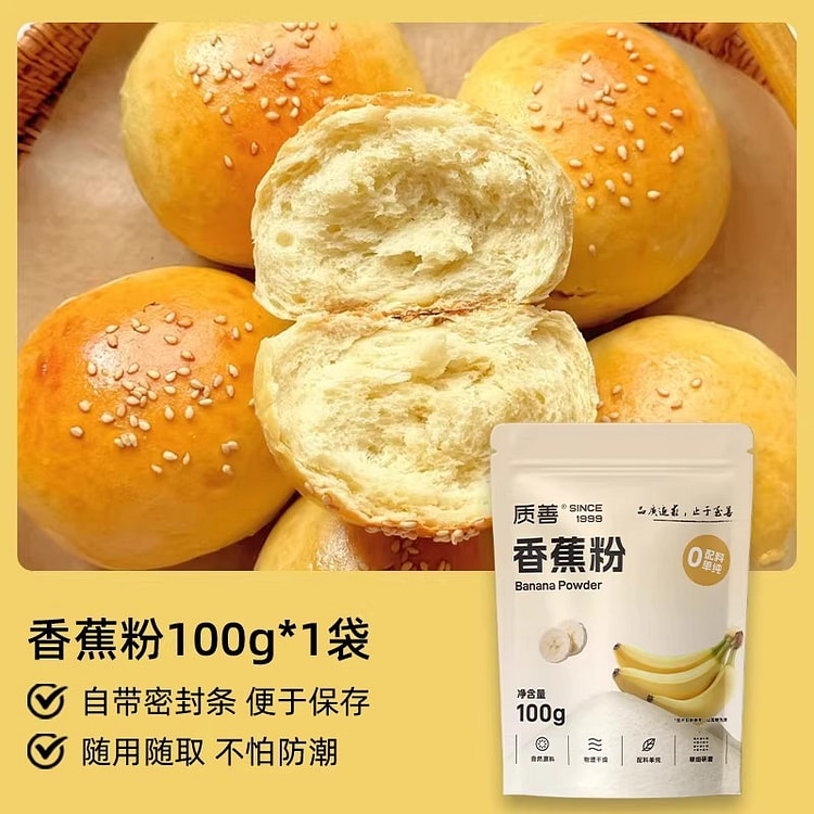 质善 天然香蕉粉冲调代餐原料烘焙蛋糕专用 100 克