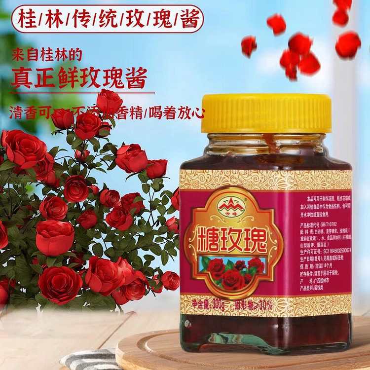 云峰糖玫瑰 玫瑰花蜜冲饮烘焙鲜花酱
