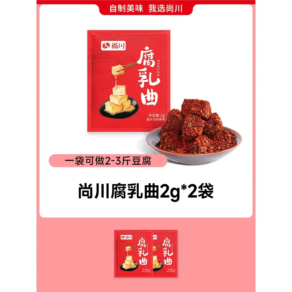 Shangchuan Fermented Tofu Starter Culture 2g*2 10 g
