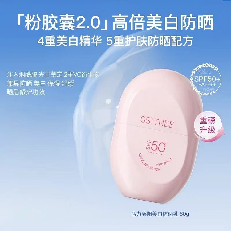 柳丝木美白防晒霜 高倍户外温和修护防晒粉胶囊 60 克