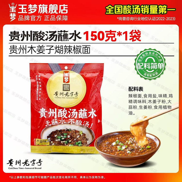 玉梦糊辣椒面 红酸汤蘸水木姜子柴火糊辣椒 150 克