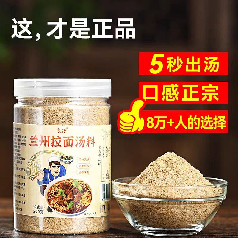 Authentic Lanzhou ramen soup ingredients 250g 250 g