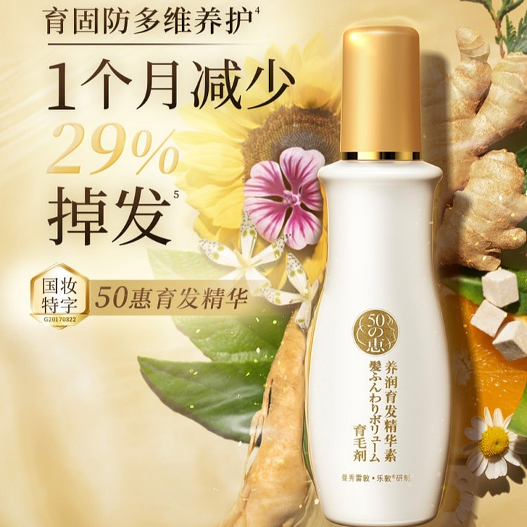 曼秀雷敦 50惠育发精华护发素防脱育发滋养头皮护理