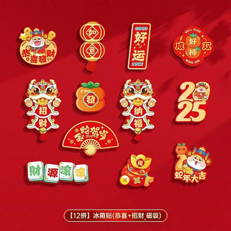 2025新年蛇年「磁吸冰箱贴*12个」春节创意装饰品 高品质立体福字新年装饰品