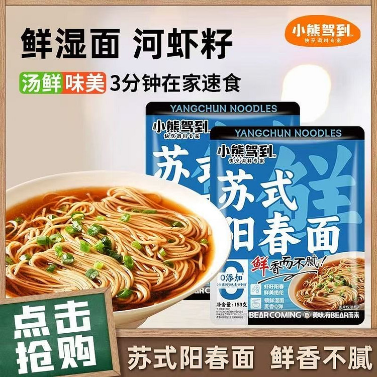 苏式阳春面 葱油拌面快煮非油炸速食面153g*2袋