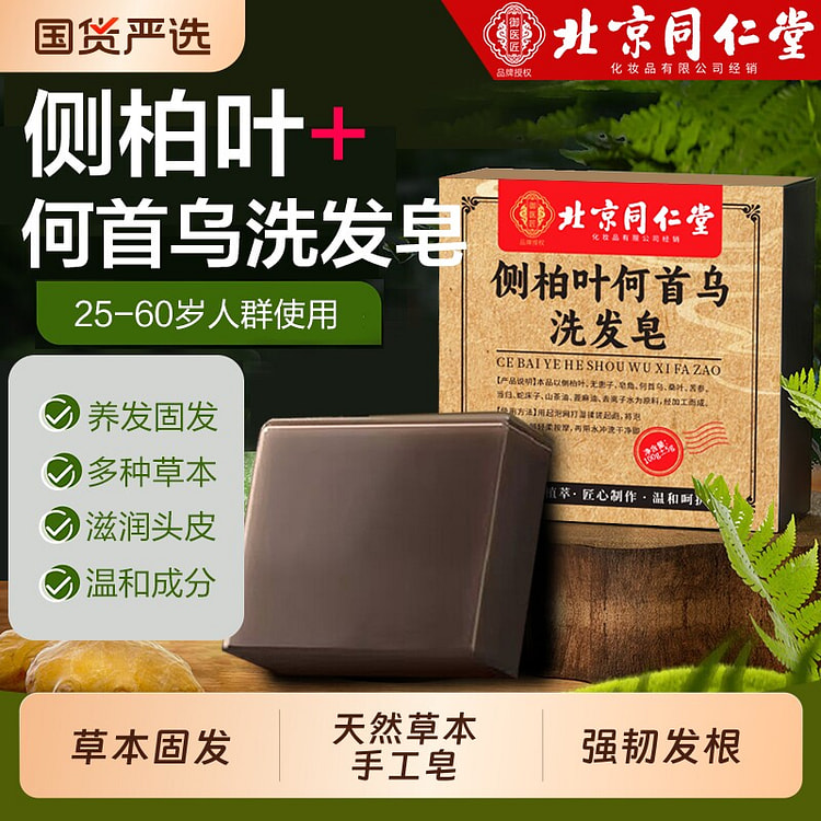 Chinese herbal shampoo bar 1-box pack 1 case