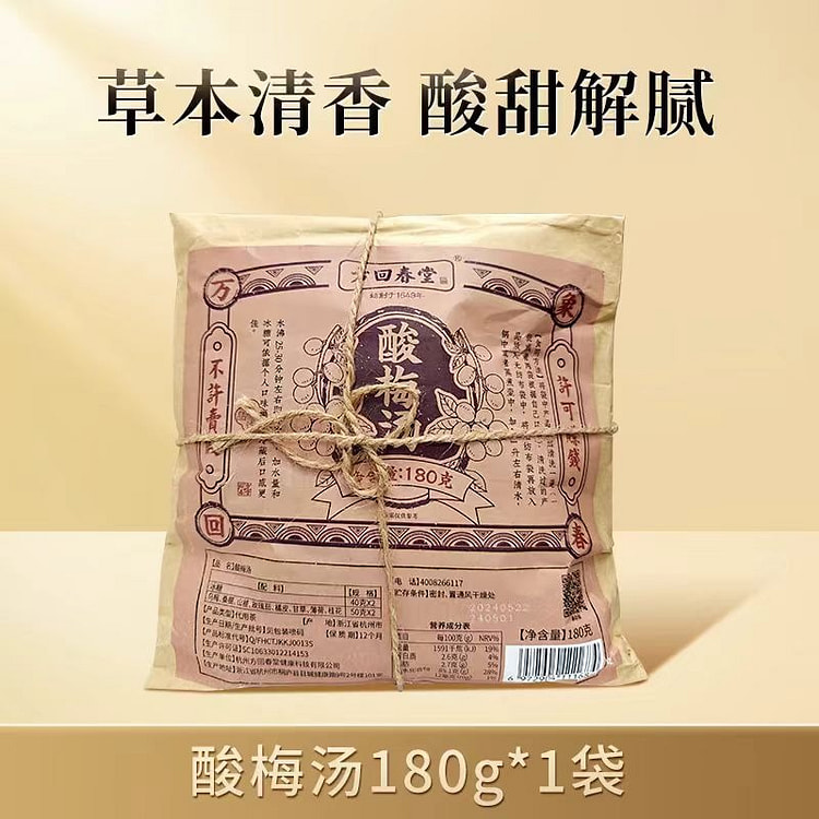 方回春堂 桂花酸梅汤 草本清香 酸甜解腻 180g