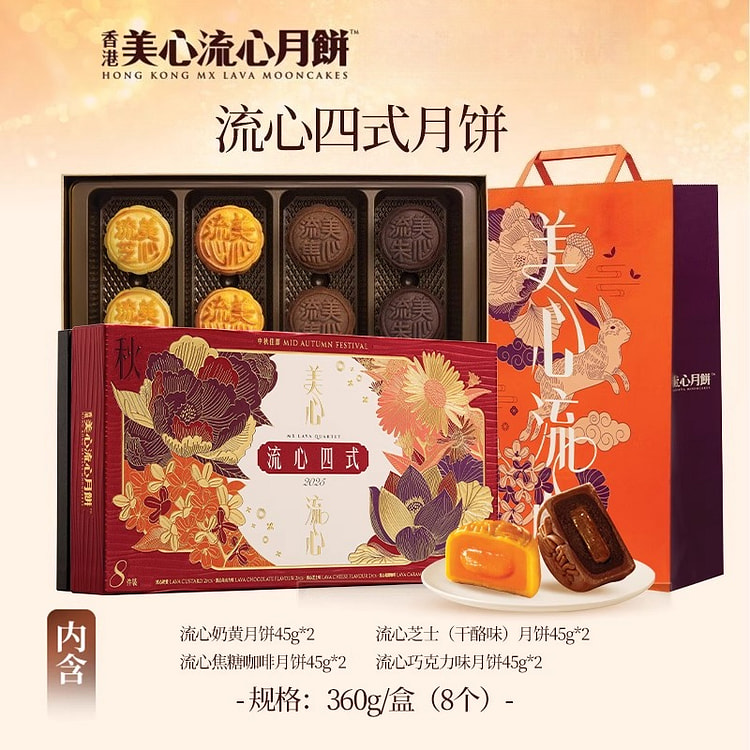 流心四式月饼360g*1盒