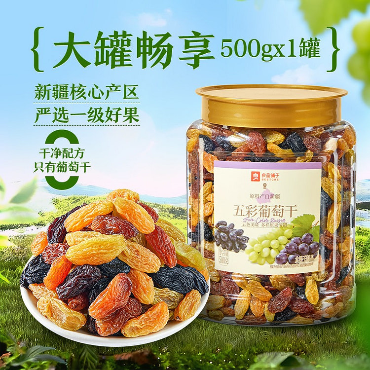 良品铺子五彩葡萄干新疆优质一级大果免洗果脯果干蜜饯 500 克