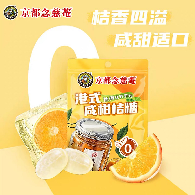 京都念慈菴港式咸柑桔薄荷糖果清新口气润喉糖网红零食 168 克