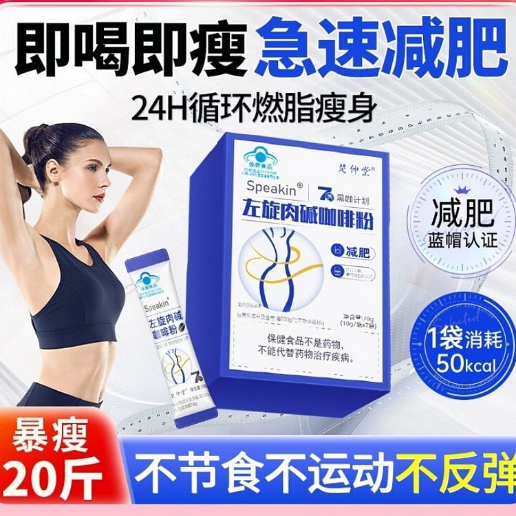 左旋肉碱黑咖啡10g*7袋/盒
