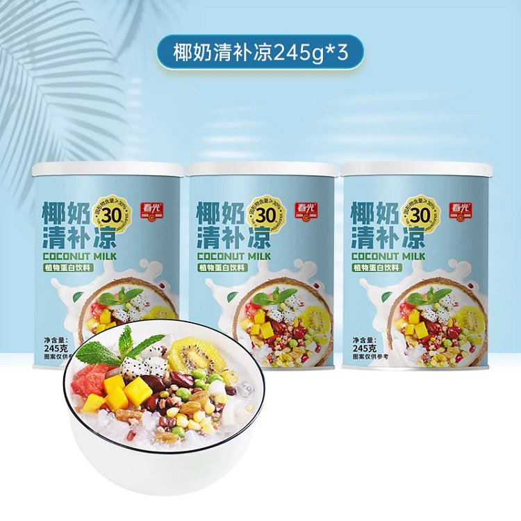 春光海南特产椰奶清补凉谷物杂粮甜品*3罐 735 克