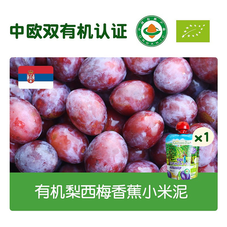 爷爷的农场 婴幼儿果泥梨西梅香蕉小米泥90g/袋