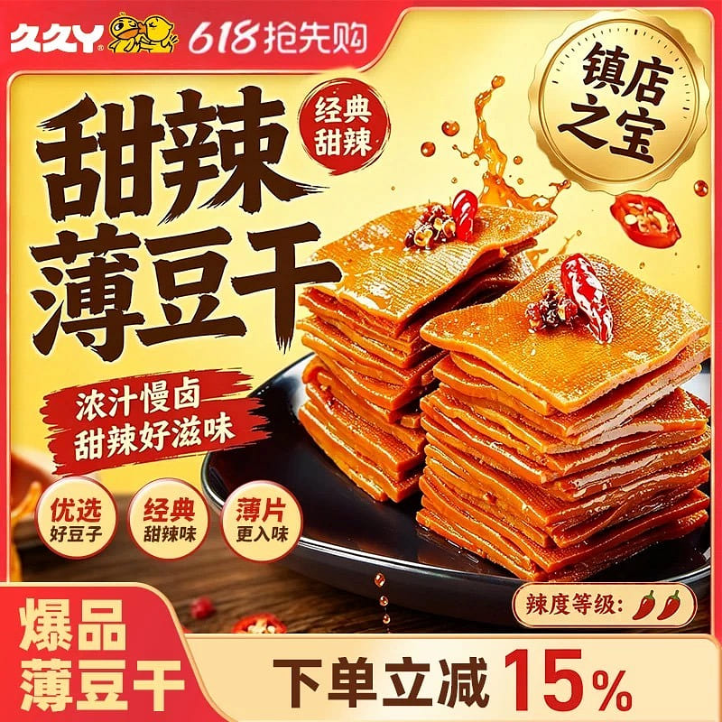 Jiujiuya Sweet and Spicy Dried Tofu Snack 250g 250 g