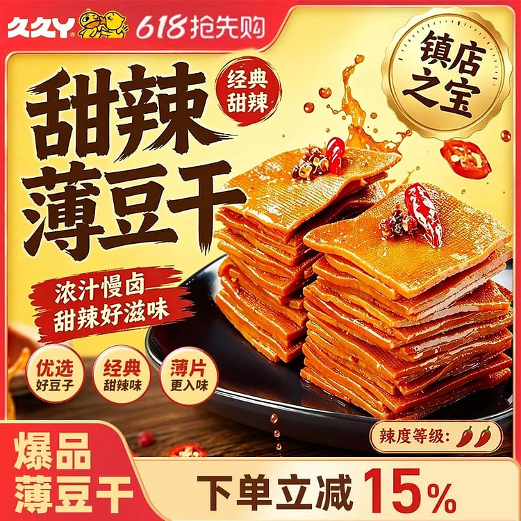 Jiujiuya Sweet and Spicy Dried Tofu Snack 250g 250 g