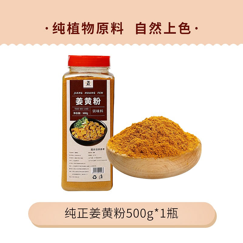 Pure turmeric powder 500g seasoning 500 g