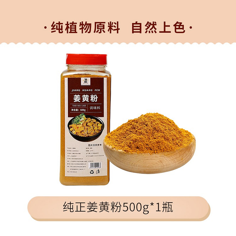 纯正姜黄粉500g生酮健身食用冲饮烘焙调料