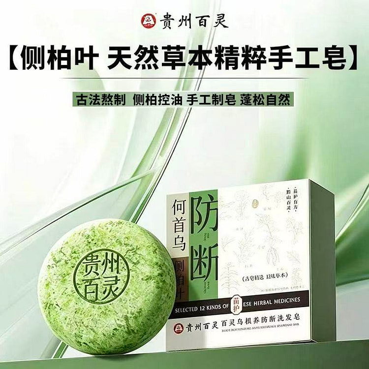 Guizhou Bailing Platycladus Leaf Shampoo Soap 360 g