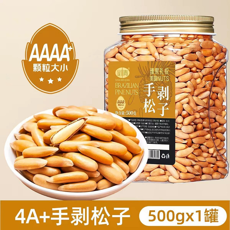 新货巴西长粒手剥松子4A特大颗粒松子坚果零食炒货 500 克