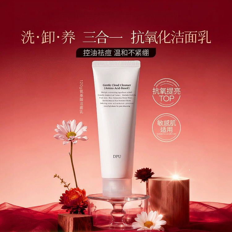 DPU氨基酸三合一洗面奶120g *1个 1 个